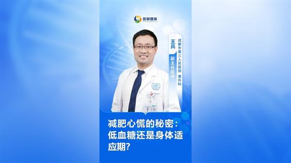 减肥心慌的秘密：低血糖还是身体适应期？