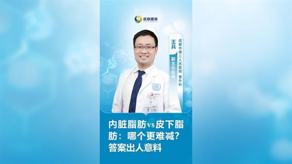 內(nèi)臟脂肪vs皮下脂肪：哪個(gè)更難減？答案出人意料