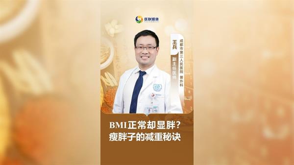 BMI正常卻顯胖？瘦胖子的減重秘訣
