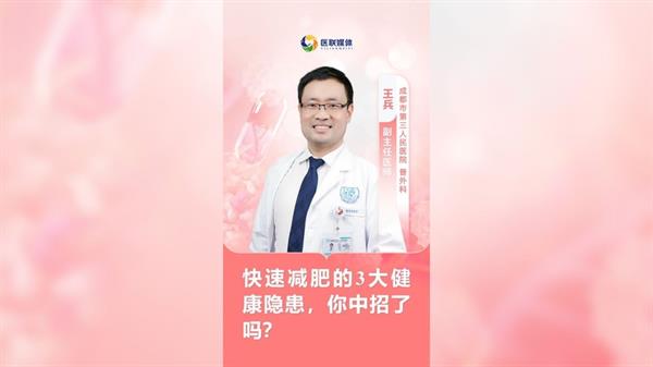 快速减肥的3大健康隐患，你中招了吗？