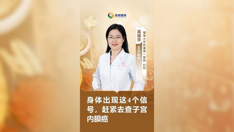 身體出現這4個信號，趕緊去查子宮內膜癌