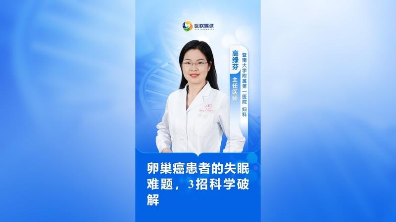 卵巢癌患者的失眠難題，3招科學(xué)破解