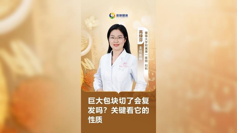 巨大包塊切了會復發嗎？關鍵看它的性質