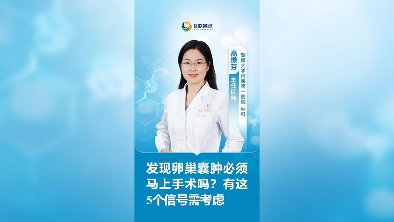 发现卵巢囊肿必须马上手术吗？有这5个信号需考虑