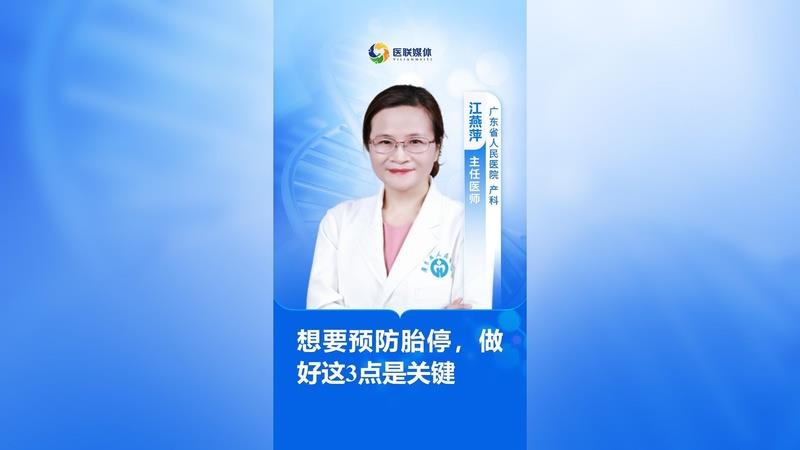 想要预防胎停，做好这3点是关键