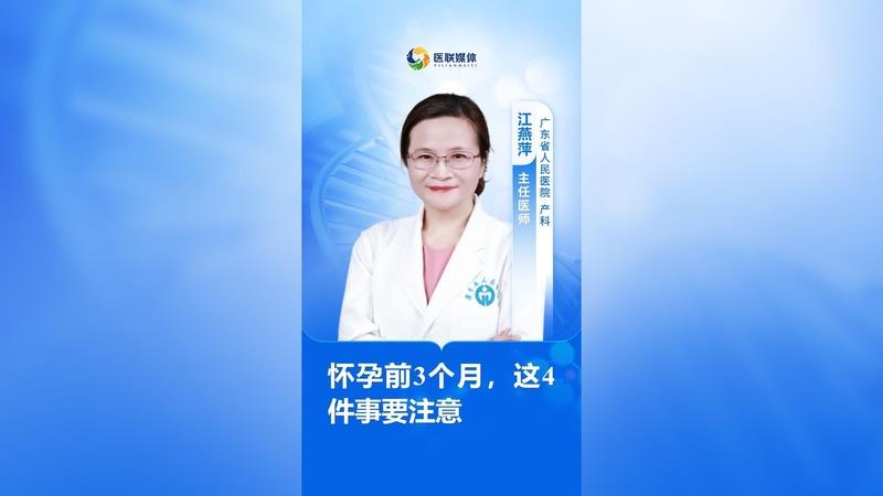 懷孕前3個月，這4件事要注意