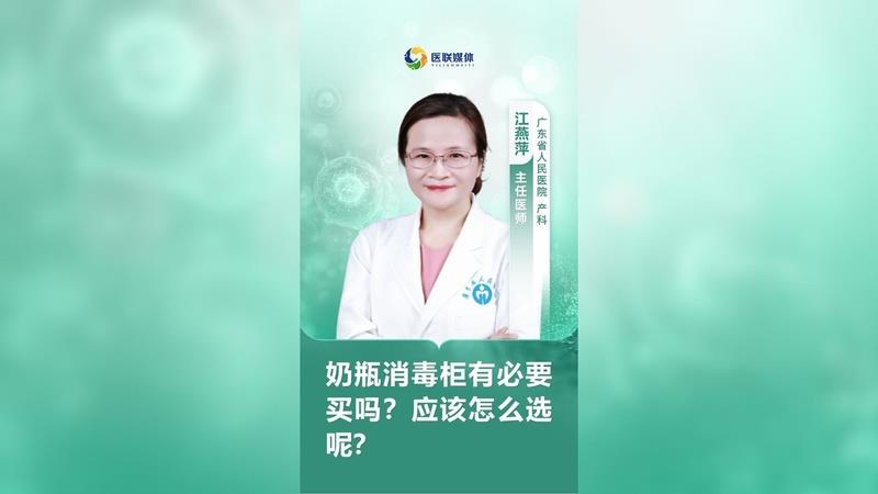 奶瓶消毒柜有必要買嗎？應(yīng)該怎么選呢？