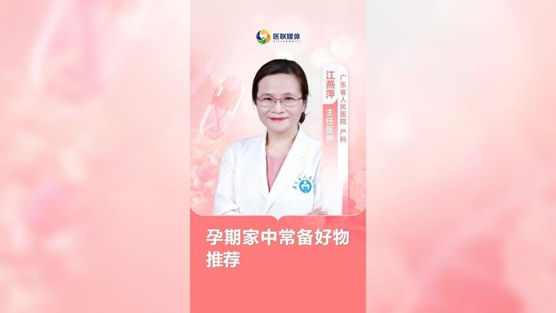 孕期家中常備好物推薦