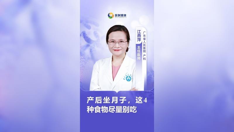 產(chǎn)后坐月子，這4種食物盡量別吃