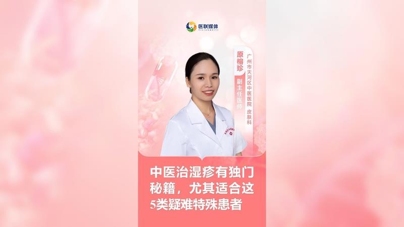 中醫(yī)治濕疹有獨門秘籍，尤其適合這5類疑難特殊患者