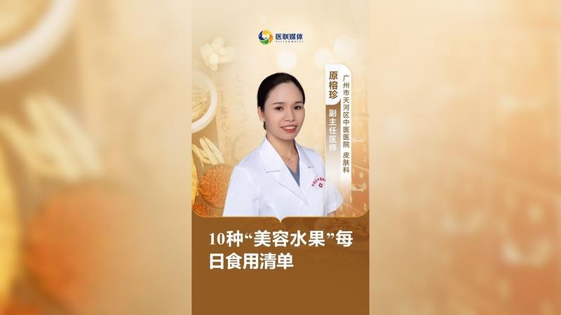 10種“美容水果”每日食用清單