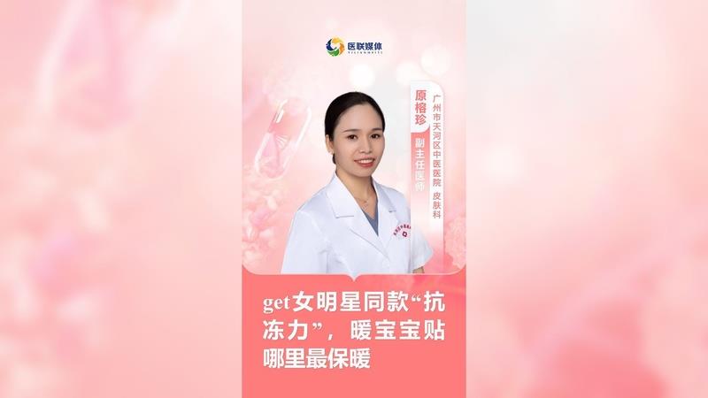 get女明星同款“抗凍力”，暖寶寶貼哪里最保暖