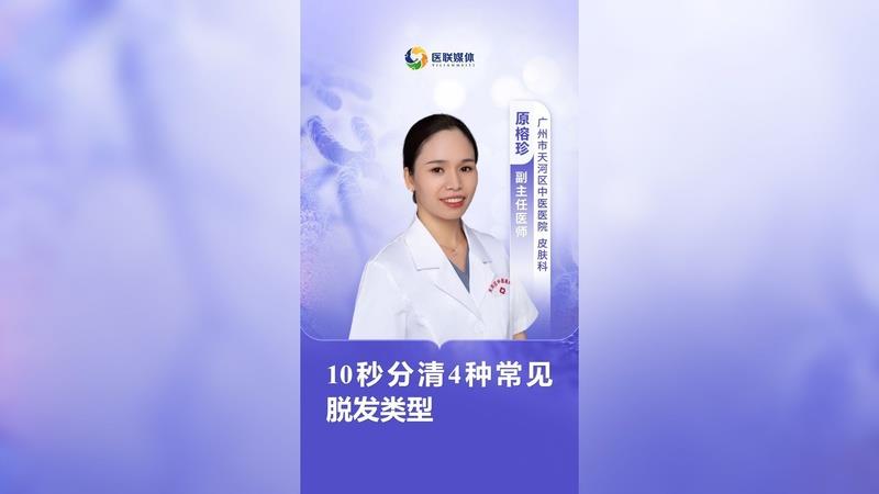 10秒分清4種常見脫發(fā)類型