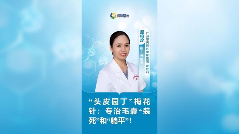 “頭皮園丁”梅花針：專治毛囊“裝死”和“躺平”！