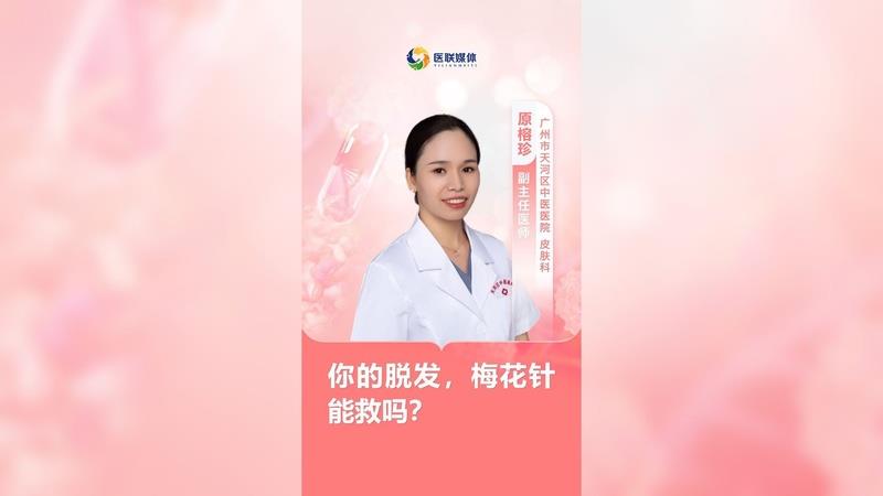 你的脫發(fā)，梅花針能救嗎？