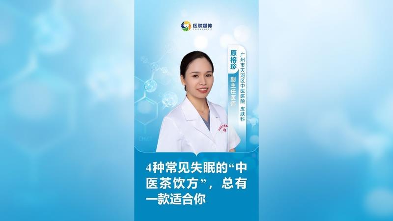 4種常見(jiàn)失眠的“中醫(yī)茶飲方”，總有一款適合你