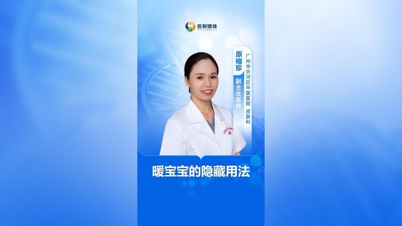 暖寶寶的隱藏用法