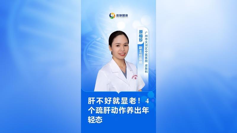 肝不好就顯老！4個疏肝動作養(yǎng)出年輕態(tài)