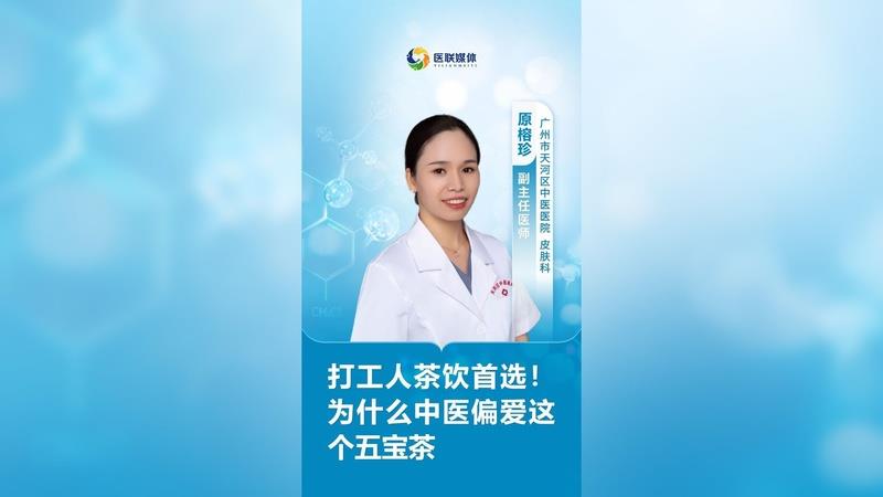 打工人茶飲首選！為什么中醫偏愛這個五寶茶