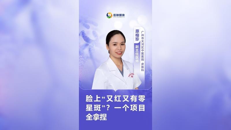 臉上“又紅又有零星斑”？一個項目全拿捏