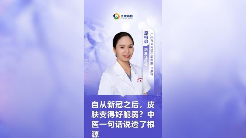自从新冠之后，皮肤变得好脆弱？中医一句话说透了根源
