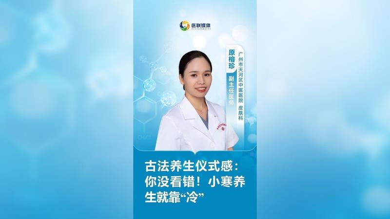 古法養生儀式感：你沒看錯！小寒養生就靠“冷”