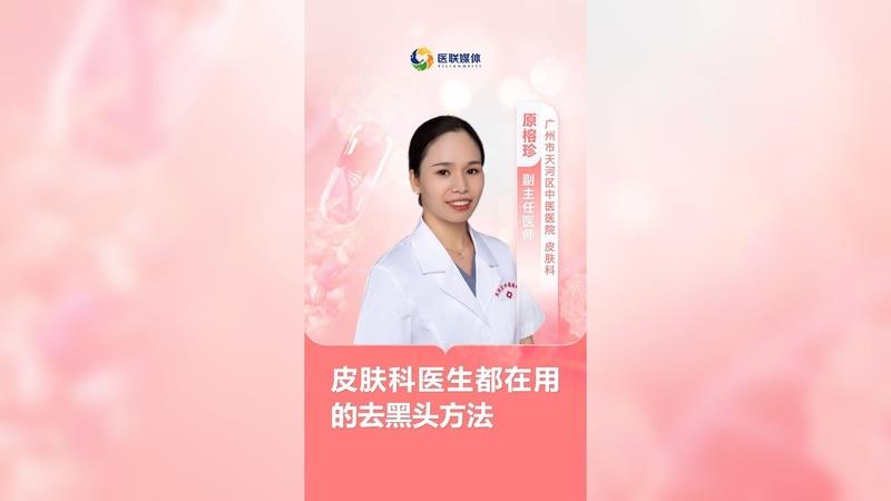 皮膚科醫生都在用的去黑頭方法