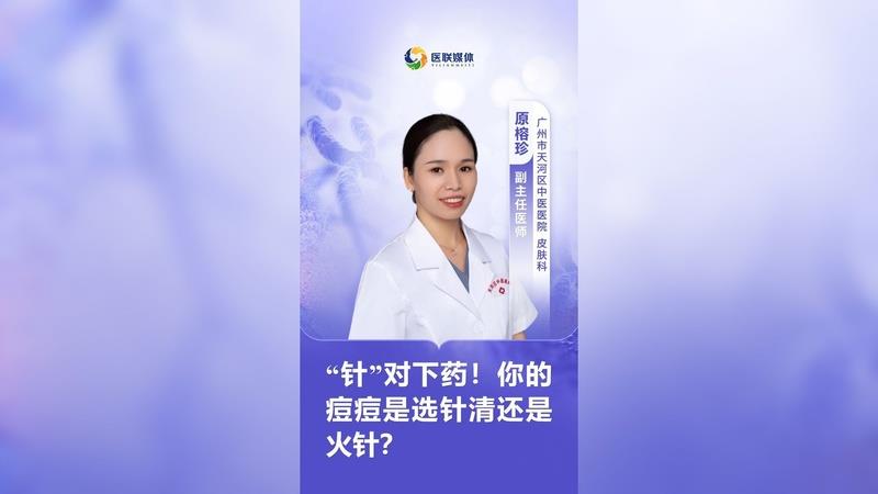 “針”對下藥！你的痘痘是選針清還是火針？
