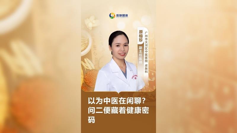 以為中醫在閑聊？問二便藏著健康密碼