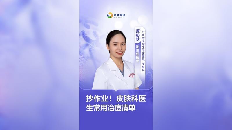 抄作業！皮膚科醫生常用治痘清單