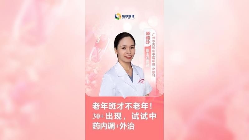 老年斑才不老年！30+出現，試試中藥內調+外治