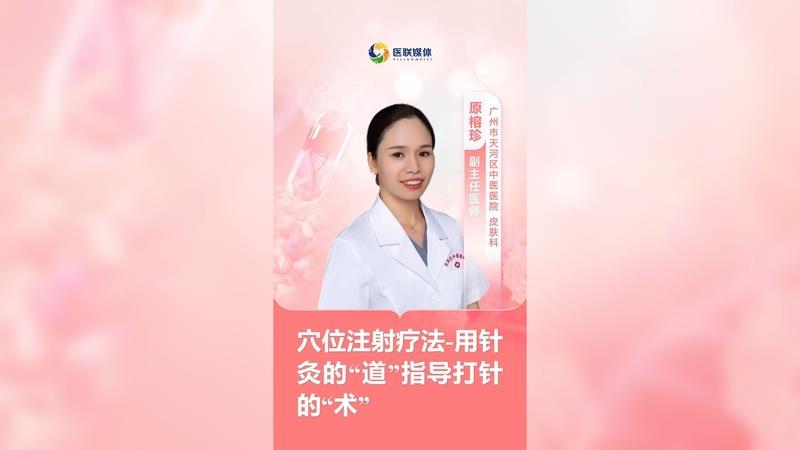 穴位注射療法-用針灸的“道”指導打針的“術”