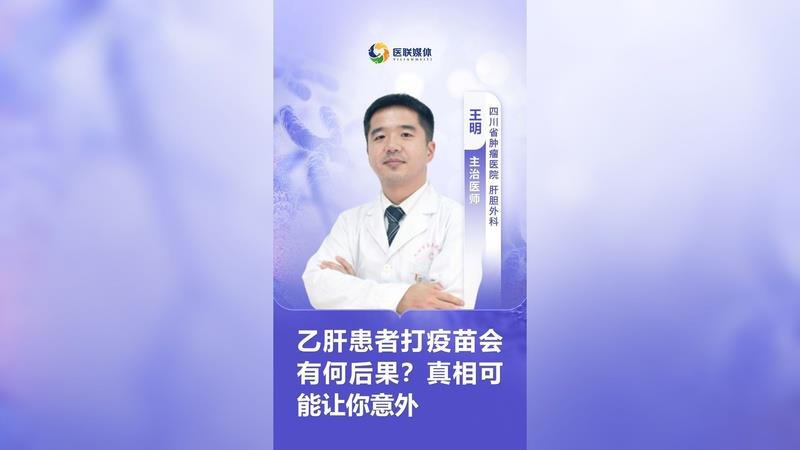 乙肝患者打疫苗會有何后果？真相可能讓你意外