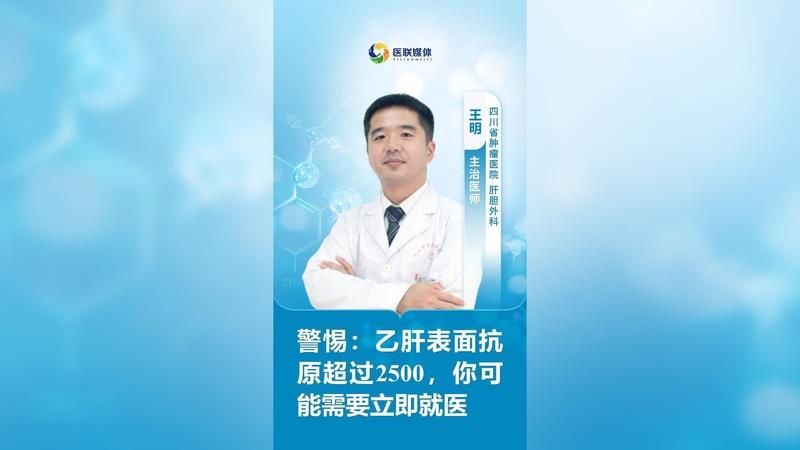 警惕：乙肝表面抗原超過2500，你可能需要立即就醫