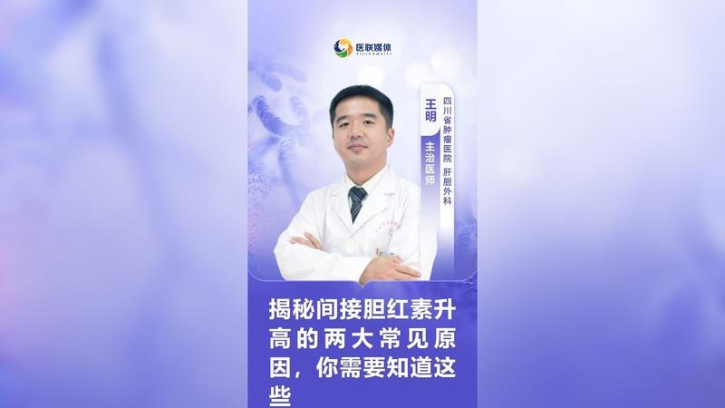 揭秘間接膽紅素升高的兩大常見原因，你需要知道這些