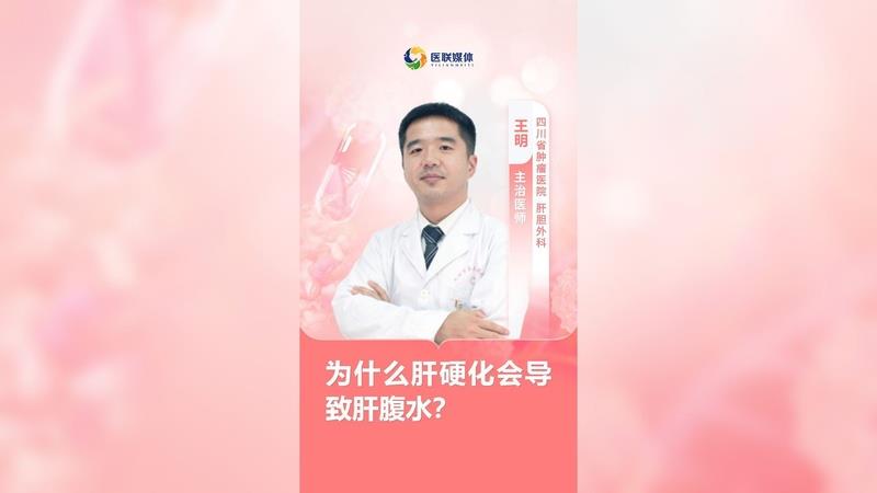 為什么肝硬化會導致肝腹水？