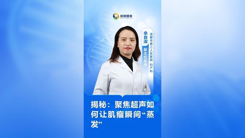 揭秘：聚焦超聲如何讓肌瘤瞬間“蒸發(fā)”