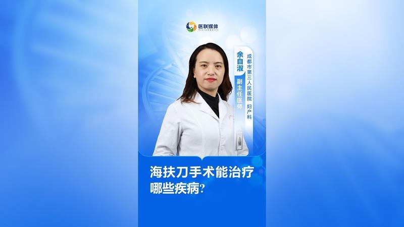 海扶刀手術(shù)能治療哪些疾病?