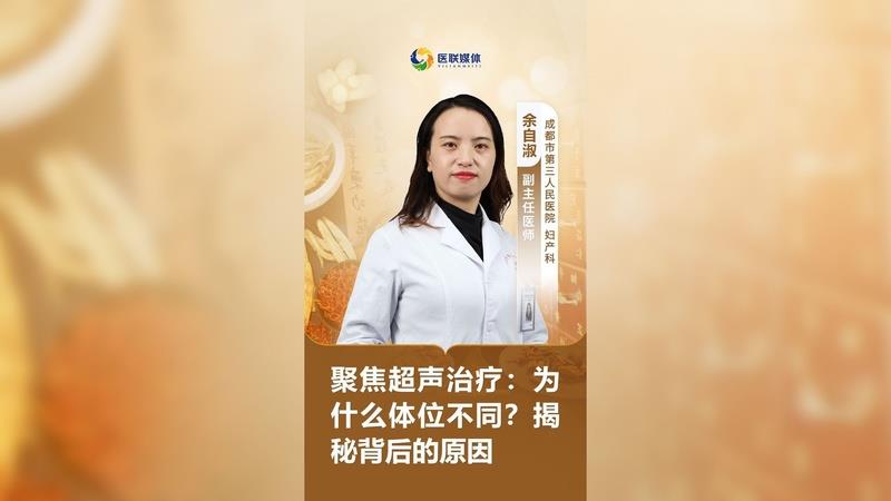 聚焦超聲治療：為什么體位不同？揭秘背后的原因
