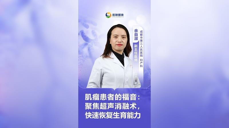 肌瘤患者的福音：聚焦超聲消融術，快速恢復生育能力