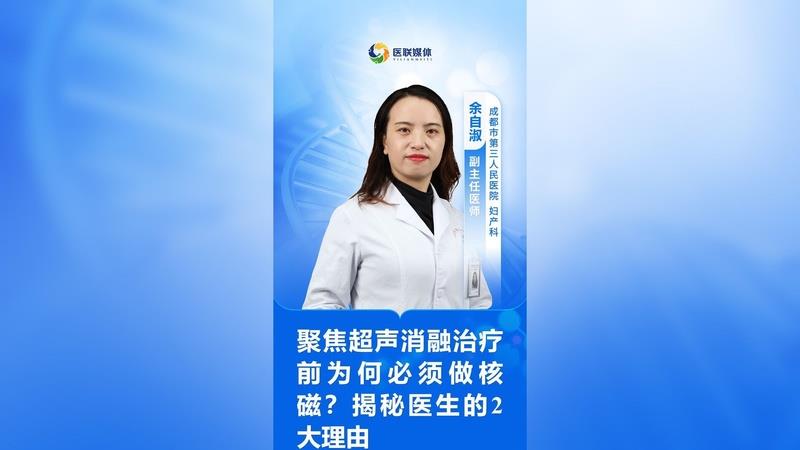聚焦超聲消融治療前為何必須做核磁？揭秘醫(yī)生的2大理由