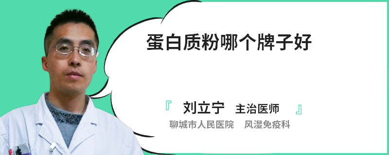 蛋白質(zhì)粉哪個牌子好