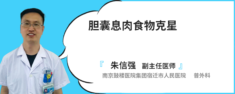 膽囊息肉食物克星
