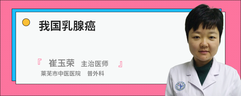 我國乳腺癌