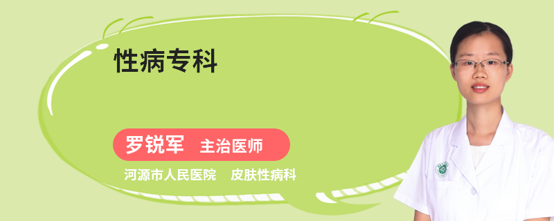 性病专科