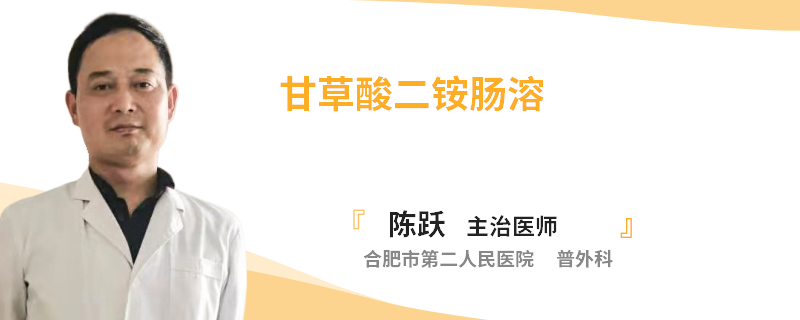 甘草酸二銨腸溶
