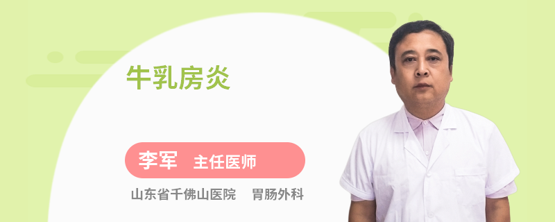 牛乳房炎
