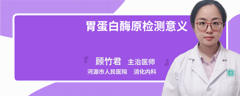 胃蛋白酶原檢測意義