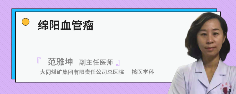 綿陽血管瘤