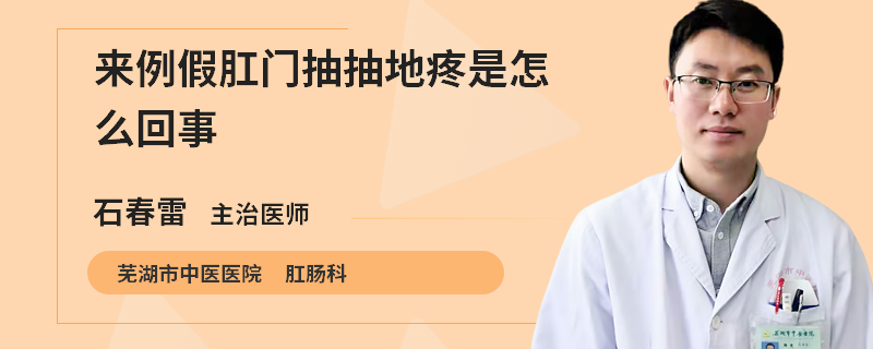 来例假肛门抽抽地疼是怎么回事